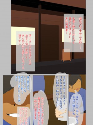 [ワンドワンド] 寝取られ妻雪子 うちの巨乳妻は断れない (オリジナル)_006