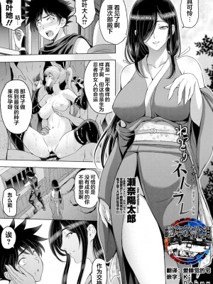 [瀬奈陽太郎] ねっとりネトラレ  くノ一暮葉の場合 [翻车汉化组]_041