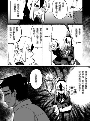 [朝比奈吉利] 先生を見にイく (ブルーアーカイブ) [中国語]_02