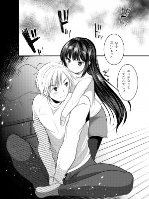 [あまいちご (いちこ)] えっち大好き女の子あつめました [DL版]_36