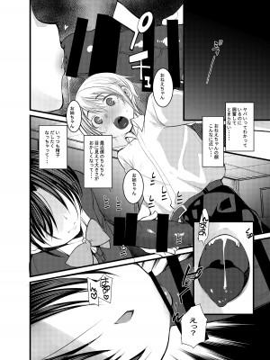 [あまいちご (いちこ)] えっち大好き女の子あつめました [DL版]_50