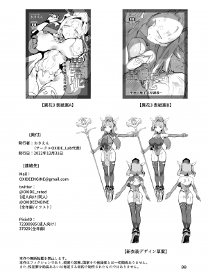[OXIDE_Lab (OXIDEENGINE)] 異花3 -聖神官淫紋無間乳獄- [白杨汉化组] [DL版]_36