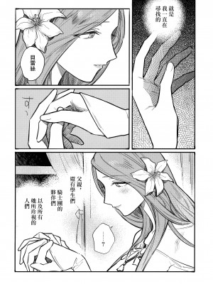 (刻印の誇り15) [ALSeTRO (ぎゃりん)] 13番目のオルキゾメ (ファイアーエムブレム風花雪月)  [Angiris Council漢化组]_037