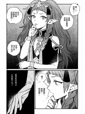 (刻印の誇り15) [ALSeTRO (ぎゃりん)] 13番目のオルキゾメ (ファイアーエムブレム風花雪月)  [Angiris Council漢化组]_039