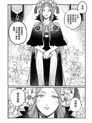 (刻印の誇り15) [ALSeTRO (ぎゃりん)] 13番目のオルキゾメ (ファイアーエムブレム風花雪月)  [Angiris Council漢化组]_032