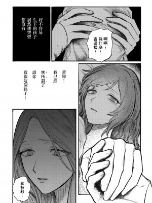 (刻印の誇り15) [ALSeTRO (ぎゃりん)] 13番目のオルキゾメ (ファイアーエムブレム風花雪月)  [Angiris Council漢化组]_028