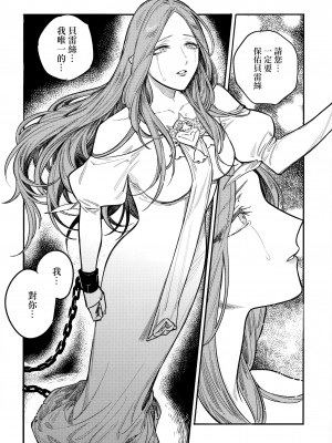 (刻印の誇り15) [ALSeTRO (ぎゃりん)] 13番目のオルキゾメ (ファイアーエムブレム風花雪月)  [Angiris Council漢化组]_053