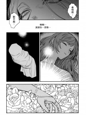 (刻印の誇り15) [ALSeTRO (ぎゃりん)] 13番目のオルキゾメ (ファイアーエムブレム風花雪月)  [Angiris Council漢化组]_029