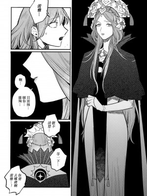 (刻印の誇り15) [ALSeTRO (ぎゃりん)] 13番目のオルキゾメ (ファイアーエムブレム風花雪月)  [Angiris Council漢化组]_047