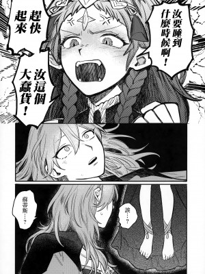 (刻印の誇り15) [ALSeTRO (ぎゃりん)] 13番目のオルキゾメ (ファイアーエムブレム風花雪月)  [Angiris Council漢化组]_049