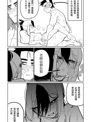 [朝比奈吉利] カヨコASMR (ブルーアーカイブ) [中国語]_2