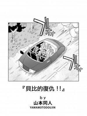 [山本同人] ベビーの復讐!! (ドラゴンボールGT) [無修大濕] [無修正]_02