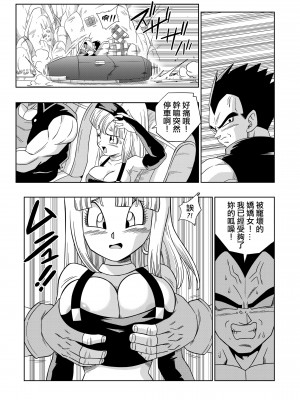 [山本同人] ベビーの復讐!! (ドラゴンボールGT) [無修大濕] [無修正]_06