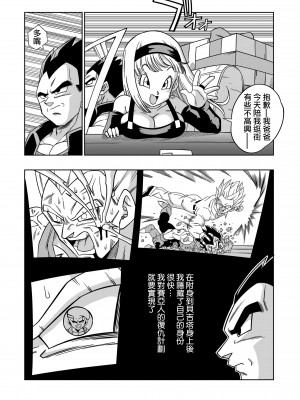 [山本同人] ベビーの復讐!! (ドラゴンボールGT) [無修大濕] [無修正]_04