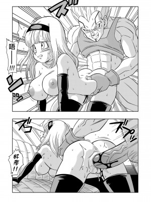 [山本同人] ベビーの復讐!! (ドラゴンボールGT) [無修大濕] [無修正]_12