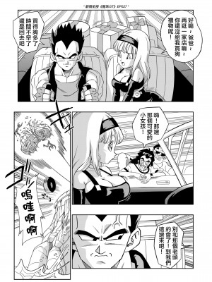 [山本同人] ベビーの復讐!! (ドラゴンボールGT) [無修大濕] [無修正]_03