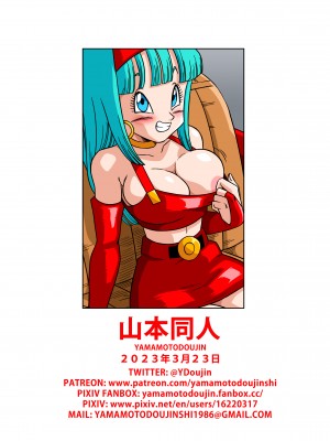 [山本同人] ベビーの復讐!! (ドラゴンボールGT) [無修大濕] [無修正]_24