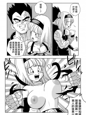 [山本同人] ベビーの復讐!! (ドラゴンボールGT) [無修大濕] [無修正]_07