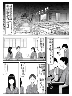 [みとれいゆ] 旦那との旅先で、大学の同人AVサークルの乱交撮影に巻き込まれて、学生や居合わせた宿泊客のおじさん達にヤられちゃった話_04
