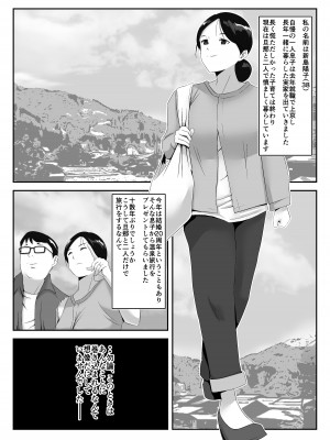 [みとれいゆ] 旦那との旅先で、大学の同人AVサークルの乱交撮影に巻き込まれて、学生や居合わせた宿泊客のおじさん達にヤられちゃった話_03