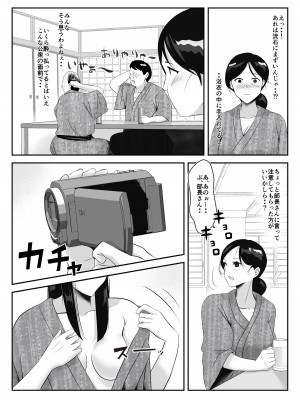 [みとれいゆ] 旦那との旅先で、大学の同人AVサークルの乱交撮影に巻き込まれて、学生や居合わせた宿泊客のおじさん達にヤられちゃった話_09