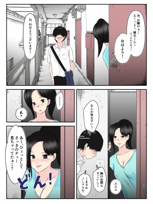 [みとれいゆ] お隣の憧れ巨乳人妻といってらっしゃいのチューをしたら、筆おろしまでしちゃった学生の話_05