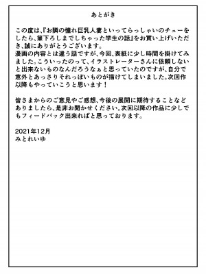 [みとれいゆ] お隣の憧れ巨乳人妻といってらっしゃいのチューをしたら、筆おろしまでしちゃった学生の話_49