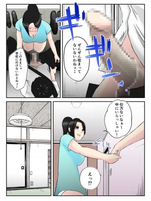 [みとれいゆ] お隣の憧れ巨乳人妻といってらっしゃいのチューをしたら、筆おろしまでしちゃった学生の話_16