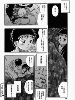 [草野たかゆき] 待つココロ_拓実_ (まま姦2) [母系戰士出品·瓜皮漢化·萌夢星君發佈]_16