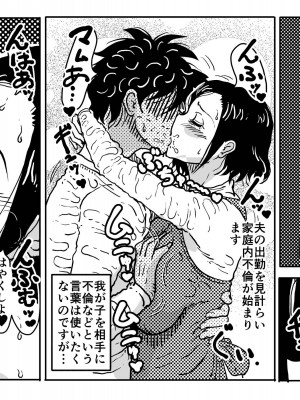 [JUNKセンター亀横ビル (JUNK亀横)] 二度目の近親相姦。子供部屋おじさんと家庭内不倫をすることになったお母さんの話。_62