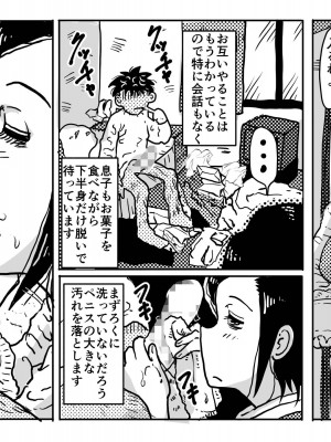 [JUNKセンター亀横ビル (JUNK亀横)] 二度目の近親相姦。子供部屋おじさんと家庭内不倫をすることになったお母さんの話。_40