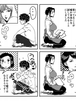 [JUNKセンター亀横ビル (JUNK亀横)] 二度目の近親相姦。子供部屋おじさんと家庭内不倫をすることになったお母さんの話。_13