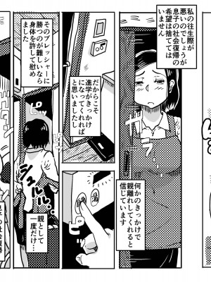 [JUNKセンター亀横ビル (JUNK亀横)] 二度目の近親相姦。子供部屋おじさんと家庭内不倫をすることになったお母さんの話。_15