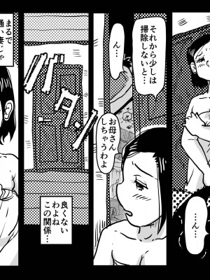 [JUNKセンター亀横ビル (JUNK亀横)] 二度目の近親相姦。子供部屋おじさんと家庭内不倫をすることになったお母さんの話。_07