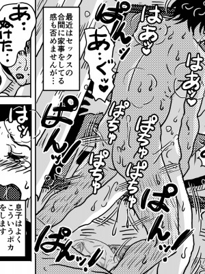 [JUNKセンター亀横ビル (JUNK亀横)] 二度目の近親相姦。子供部屋おじさんと家庭内不倫をすることになったお母さんの話。_66