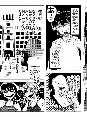 [JUNKセンター亀横ビル (JUNK亀横)] 二度目の近親相姦。子供部屋おじさんと家庭内不倫をすることになったお母さんの話。_14