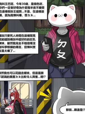 [Dr.阿虫][貓祭H漫]這個辣妹明明脾氣不好卻異常好約_02