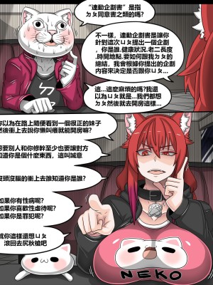 [Dr.阿虫][貓祭H漫]這個辣妹明明脾氣不好卻異常好約_06