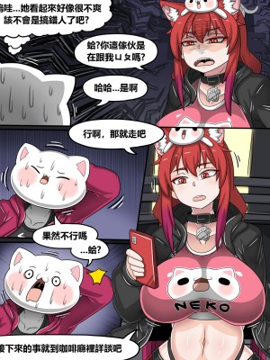 [Dr.阿虫][貓祭H漫]這個辣妹明明脾氣不好卻異常好約_04