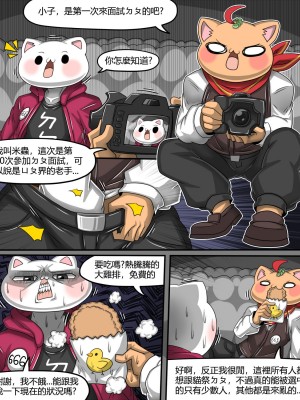 [Dr.阿虫][貓祭H漫]這個辣妹明明脾氣不好卻異常好約_15