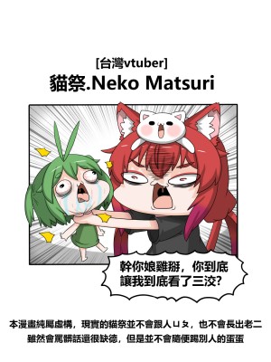 [Dr.阿虫][貓祭H漫]這個辣妹明明脾氣不好卻異常好約_82