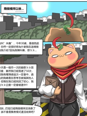 [Dr.阿虫][貓祭H漫]這個辣妹明明脾氣不好卻異常好約_77