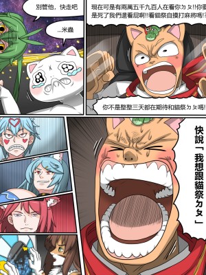 [Dr.阿虫][貓祭H漫]這個辣妹明明脾氣不好卻異常好約_60