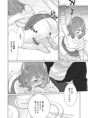 [うるうどき (おゆ)] 一途でいさせて_32