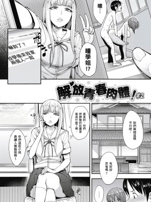 [風的工房][無碼][右脳] むいちゃいました！&nbsp;&nbsp;解放青春肉體！ 無修正 + とらのあな限定小冊子_風的工房032