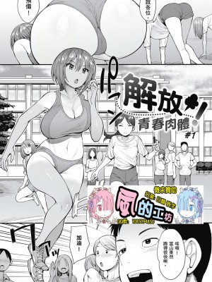 [風的工房][無碼][右脳] むいちゃいました！&nbsp;&nbsp;解放青春肉體！ 無修正 + とらのあな限定小冊子_風的工房003