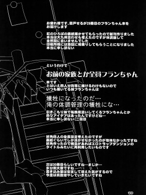 [天使の羽 (蘭戸せる)] ママと幼馴染とペットと妹フランちゃんの性活 (東方Project) [甜族星人x我不看本子个人汉化][DL版]_20