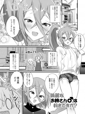 [四角いくろ丸] 男の娘とトロトロ溶け合うえっちしよ♂ [DL版]_181