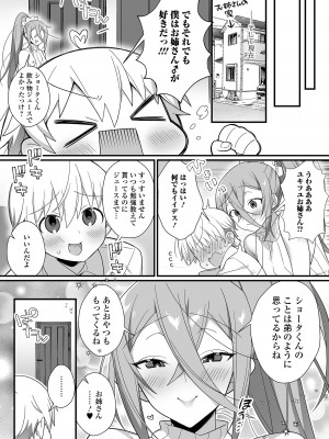 [四角いくろ丸] 男の娘とトロトロ溶け合うえっちしよ♂ [DL版]_182