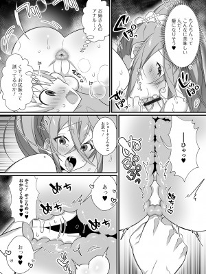 [四角いくろ丸] 男の娘とトロトロ溶け合うえっちしよ♂ [DL版]_188